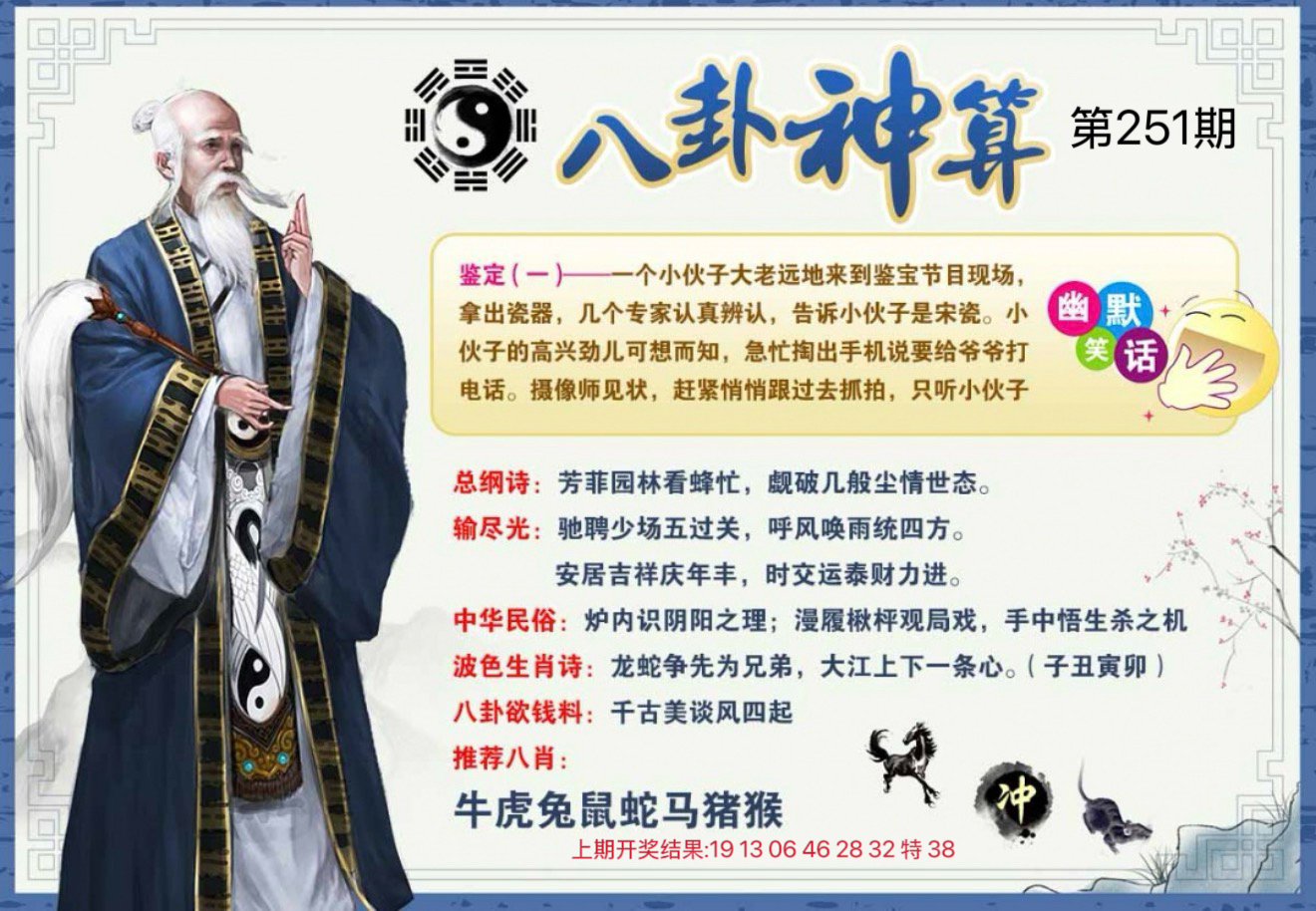 财神