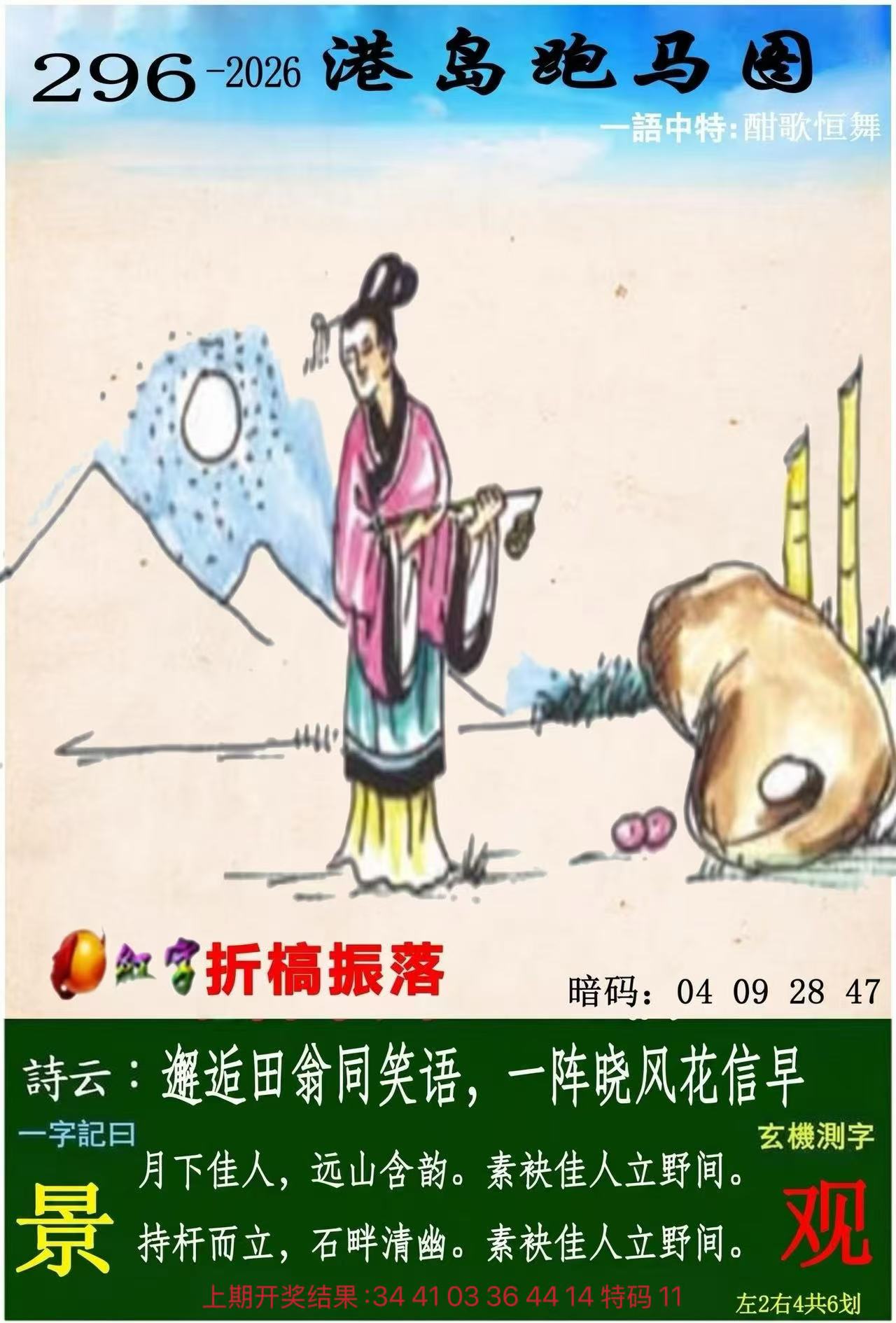 财神